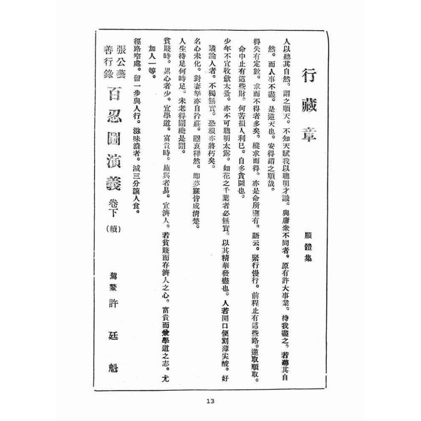 博揚古籍選(宗教篇)：崇聖道德報(第四十四、四十六號)