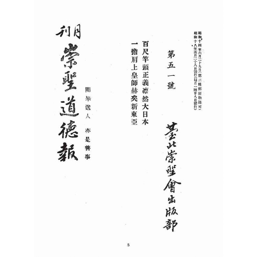 博揚古籍選(宗教篇)：崇聖道德報(第五十一、五十二號)