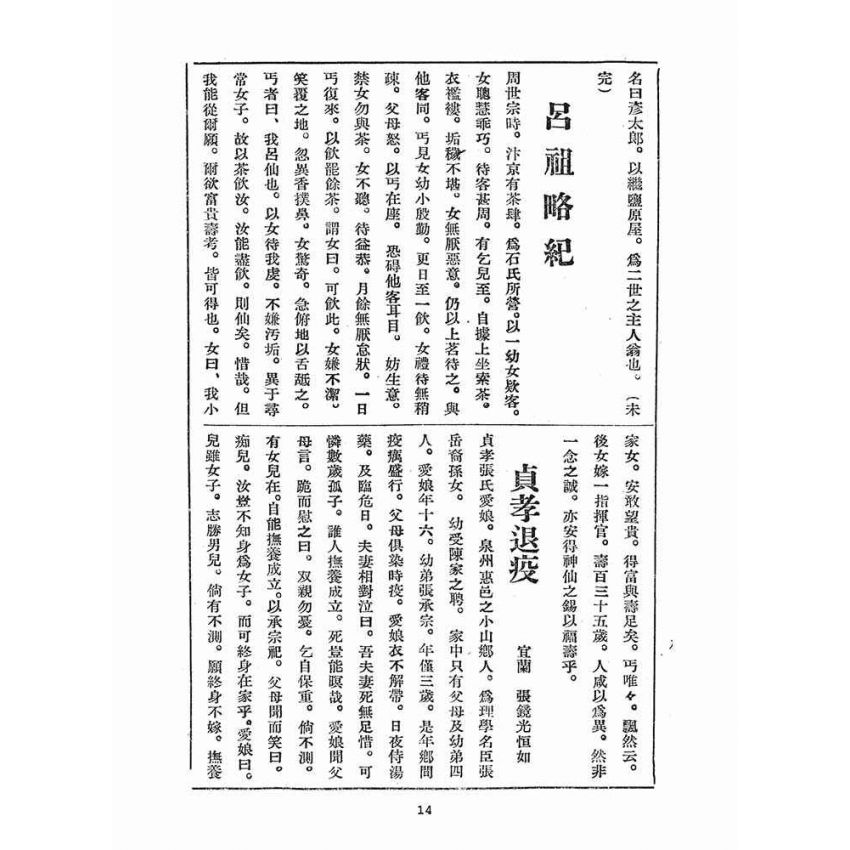 博揚古籍選(宗教篇)：崇聖道德報(第五十一、五十二號)