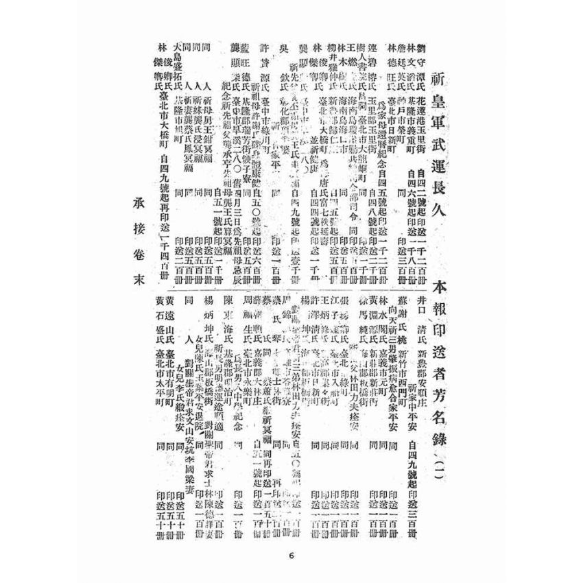 博揚古籍選(宗教篇)：崇聖道德報(第五十一、五十二號)