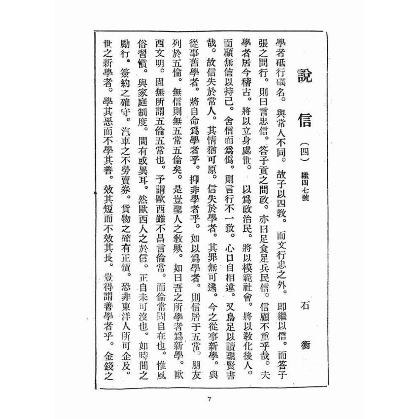 博揚古籍選(宗教篇)：崇聖道德報(第五十一、五十二號)