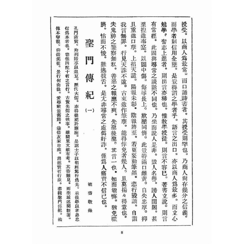 博揚古籍選(宗教篇)：崇聖道德報(第五十一、五十二號)