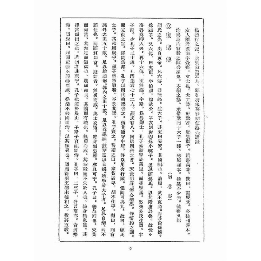 博揚古籍選(宗教篇)：崇聖道德報(第五十一、五十二號)