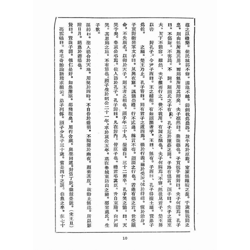 博揚古籍選(宗教篇)：崇聖道德報(第五十一、五十二號)