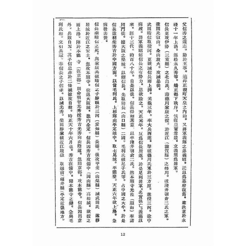 博揚古籍選(宗教篇)：崇聖道德報(第五十一、五十二號)