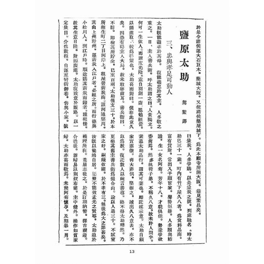 博揚古籍選(宗教篇)：崇聖道德報(第五十一、五十二號)