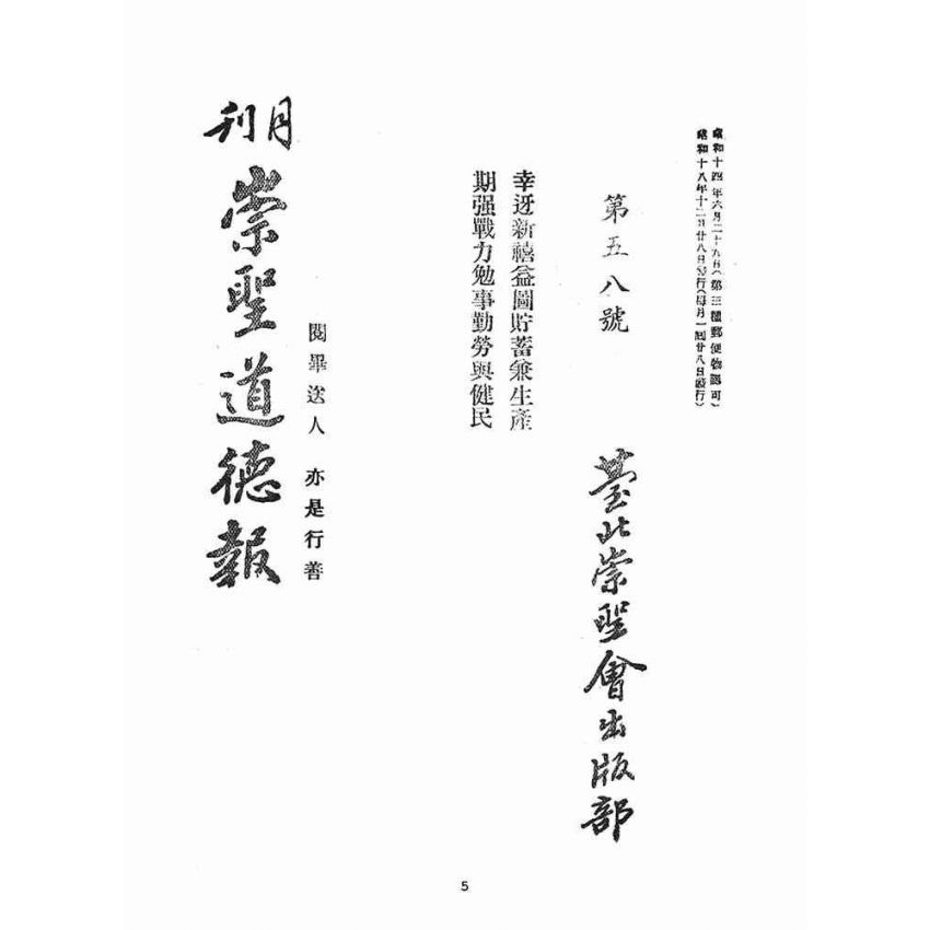 博揚古籍選(宗教篇)：崇聖道德報(第五十八、六十一號)