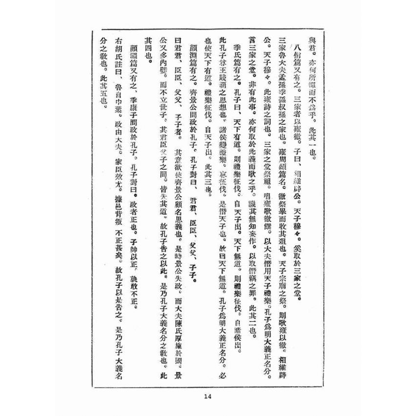 博揚古籍選(宗教篇)：崇聖道德報(第五十八、六十一號)