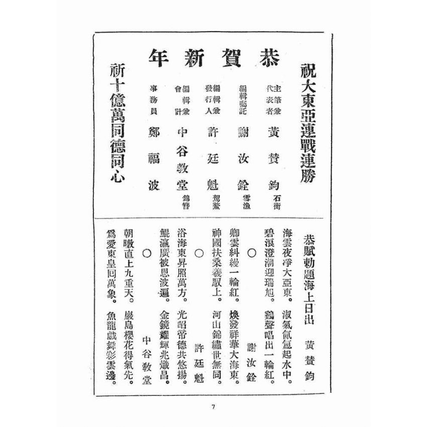 博揚古籍選(宗教篇)：崇聖道德報(第五十八、六十一號)