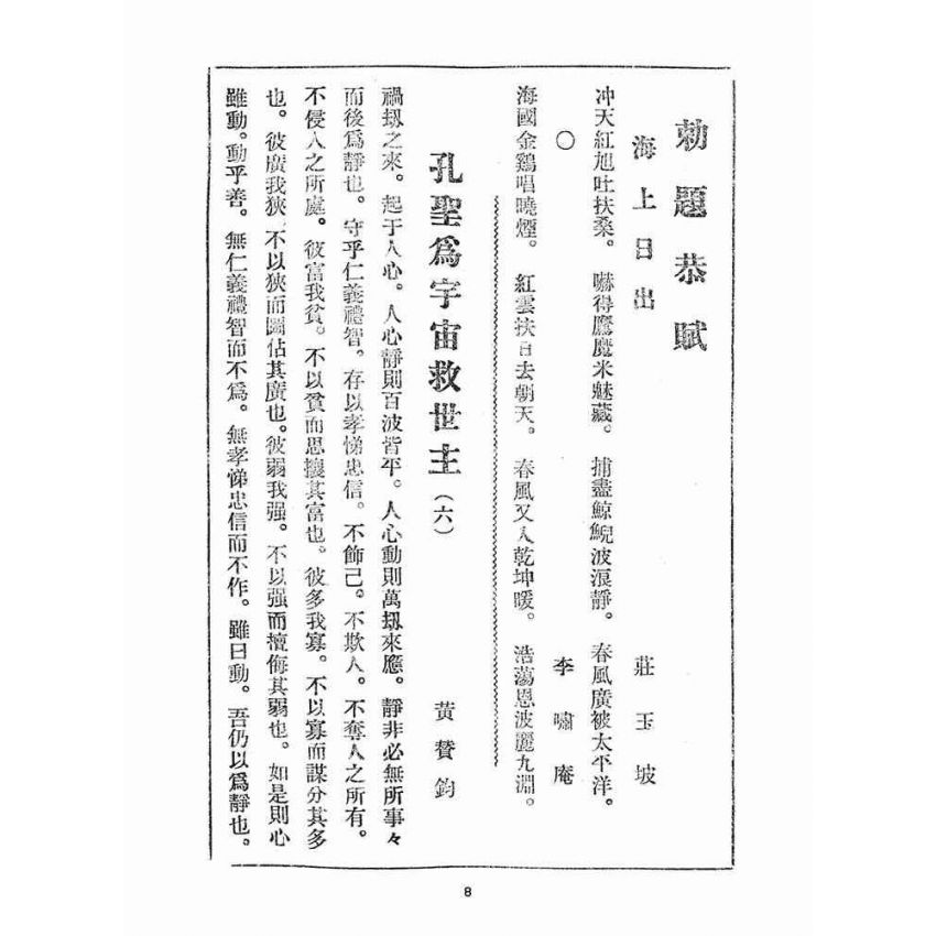 博揚古籍選(宗教篇)：崇聖道德報(第五十八、六十一號)