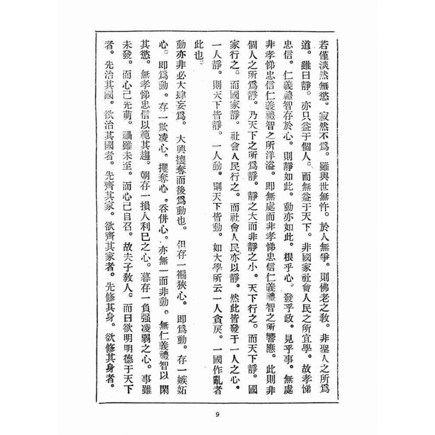 博揚古籍選(宗教篇)：崇聖道德報(第五十八、六十一號)