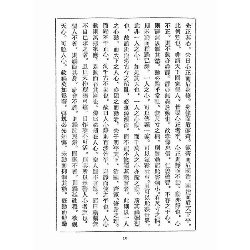 博揚古籍選(宗教篇)：崇聖道德報(第五十八、六十一號)