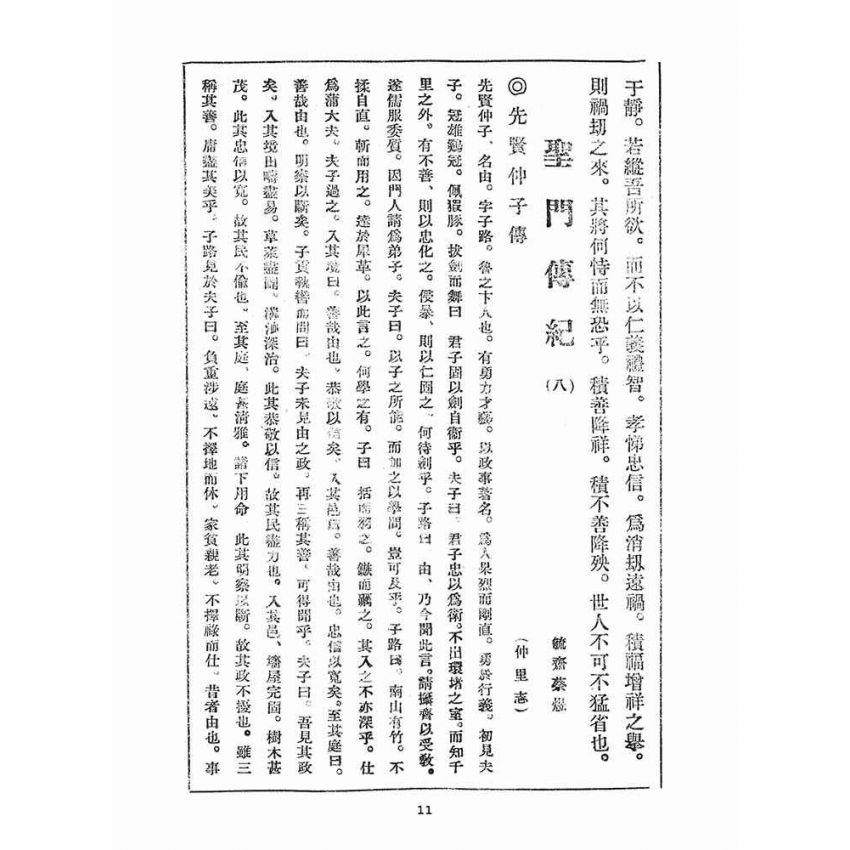 博揚古籍選(宗教篇)：崇聖道德報(第五十八、六十一號)