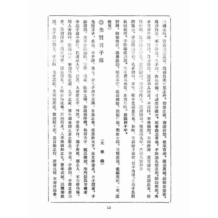 博揚古籍選(宗教篇)：崇聖道德報(第五十八、六十一號)