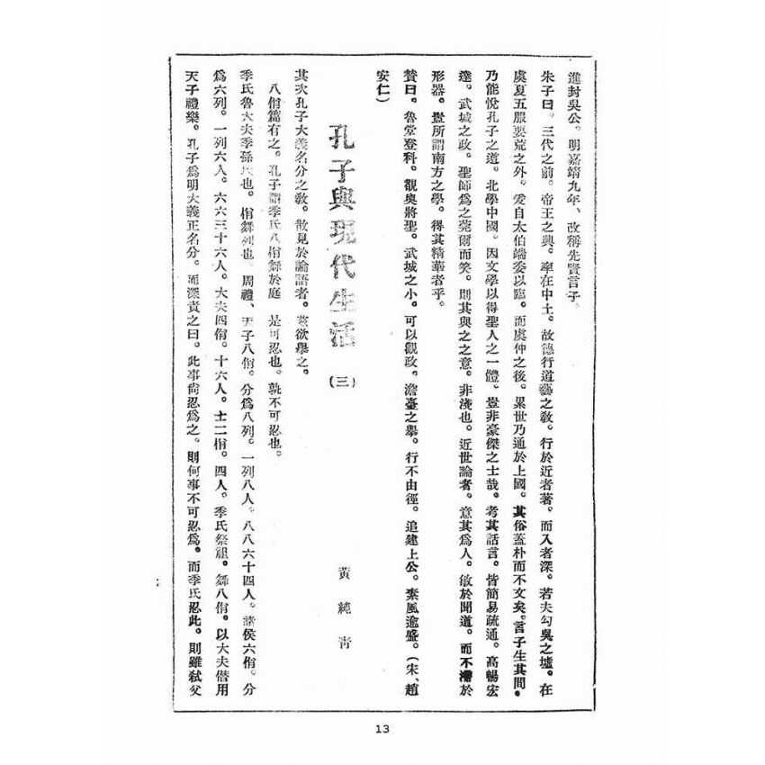 博揚古籍選(宗教篇)：崇聖道德報(第五十八、六十一號)