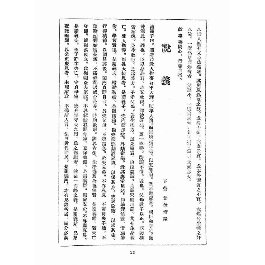 博揚古籍選(宗教篇)：崇聖道德報(第六十二、六十三號)