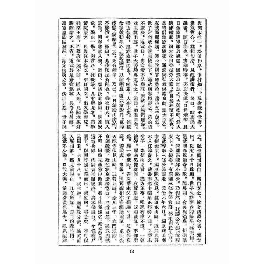 博揚古籍選(宗教篇)：崇聖道德報(第六十六、六十七、六十八、六十九號)