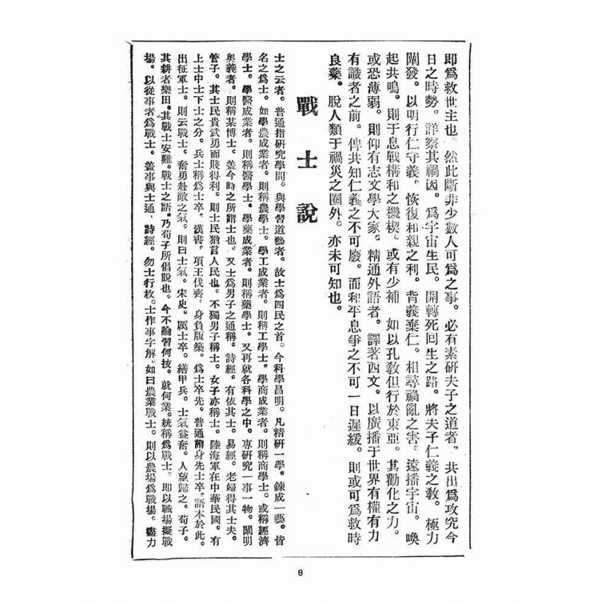 博揚古籍選(宗教篇)：崇聖道德報(第六十六、六十七、六十八、六十九號)