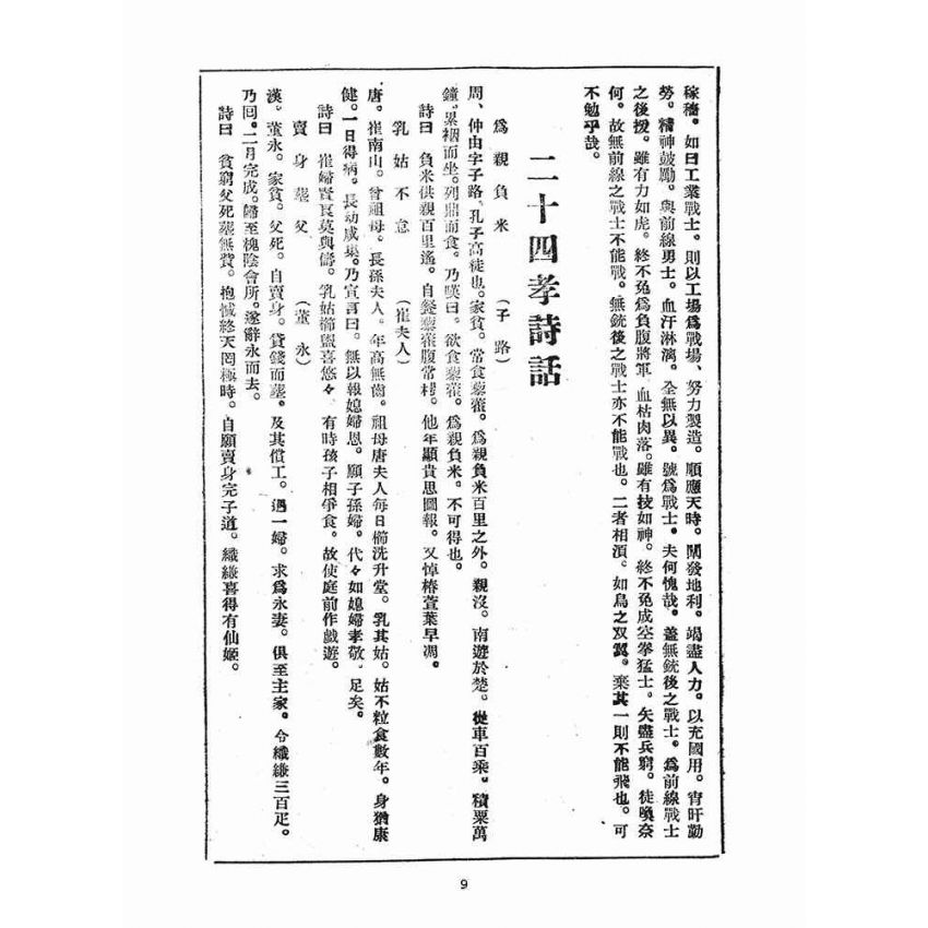 博揚古籍選(宗教篇)：崇聖道德報(第六十六、六十七、六十八、六十九號)