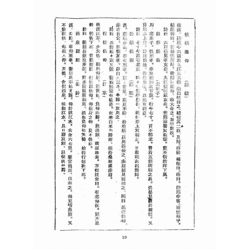 博揚古籍選(宗教篇)：崇聖道德報(第六十六、六十七、六十八、六十九號)