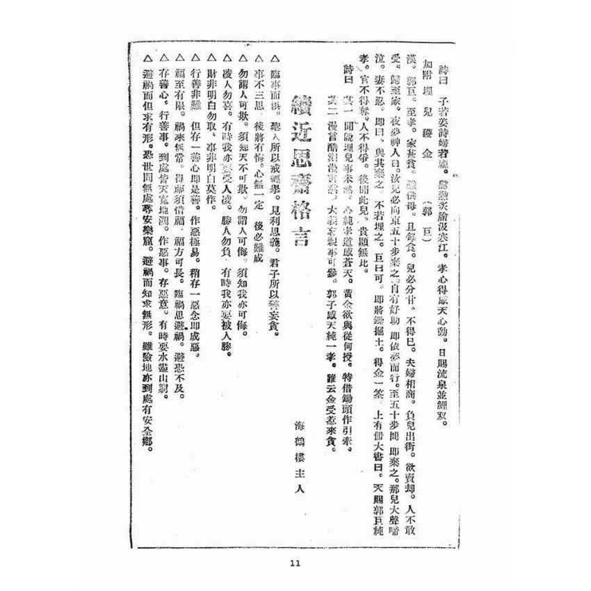 博揚古籍選(宗教篇)：崇聖道德報(第六十六、六十七、六十八、六十九號)