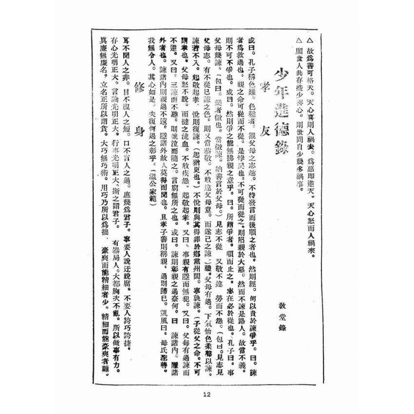 博揚古籍選(宗教篇)：崇聖道德報(第六十六、六十七、六十八、六十九號)