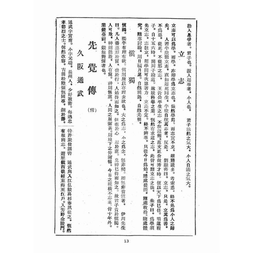 博揚古籍選(宗教篇)：崇聖道德報(第六十六、六十七、六十八、六十九號)