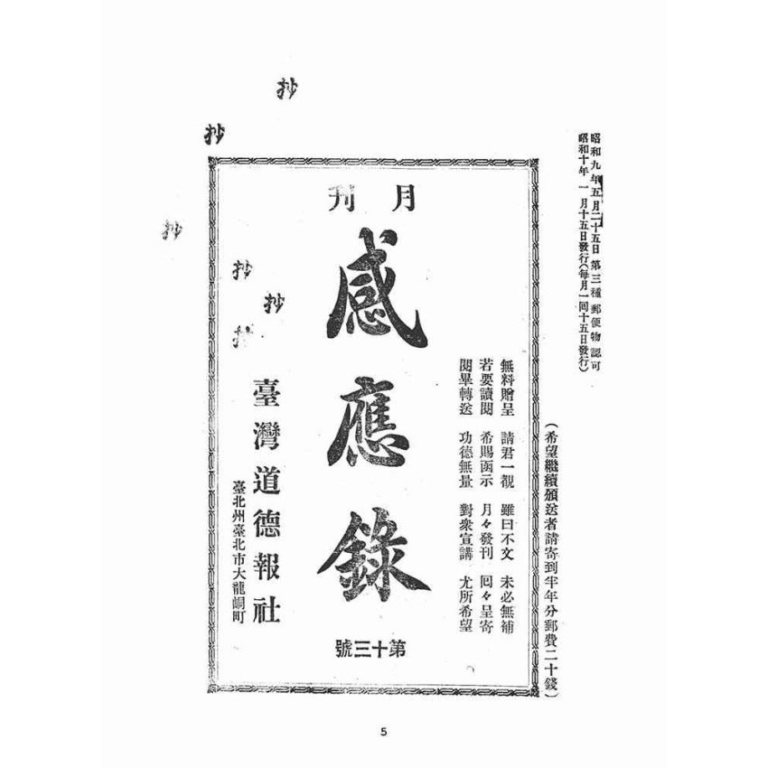 博揚古籍選(宗教篇)：感應錄(第十三號)、渡坤舟