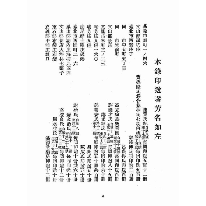 博揚古籍選(宗教篇)：感應錄(第十三號)、渡坤舟