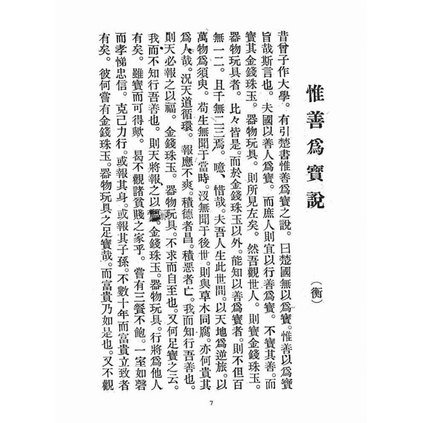 博揚古籍選(宗教篇)：感應錄(第十三號)、渡坤舟