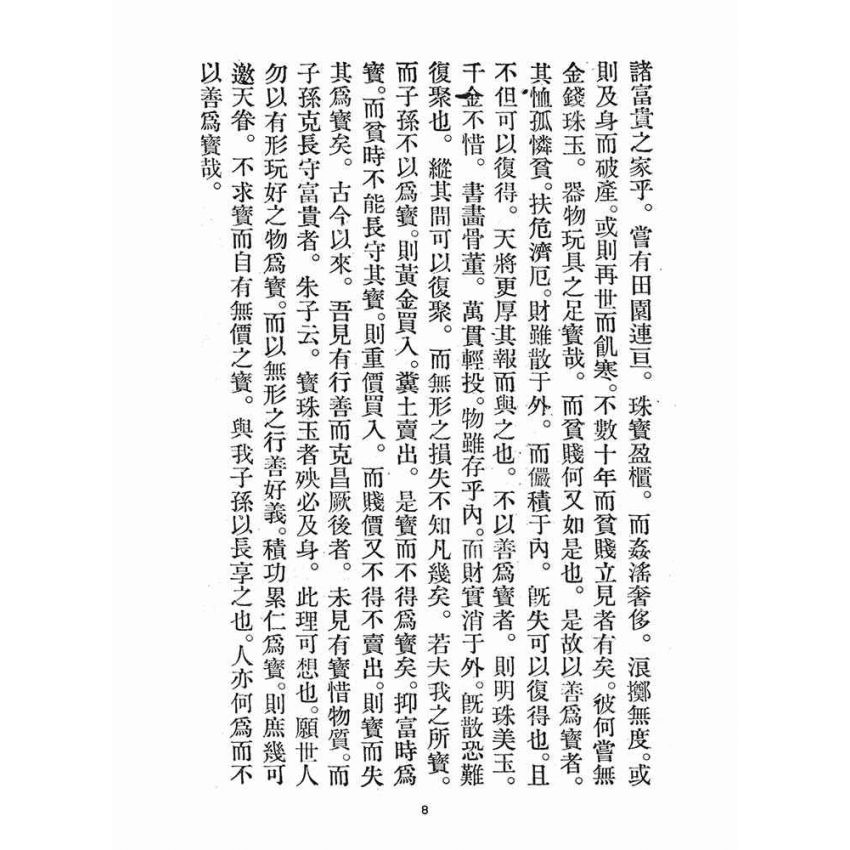 博揚古籍選(宗教篇)：感應錄(第十三號)、渡坤舟