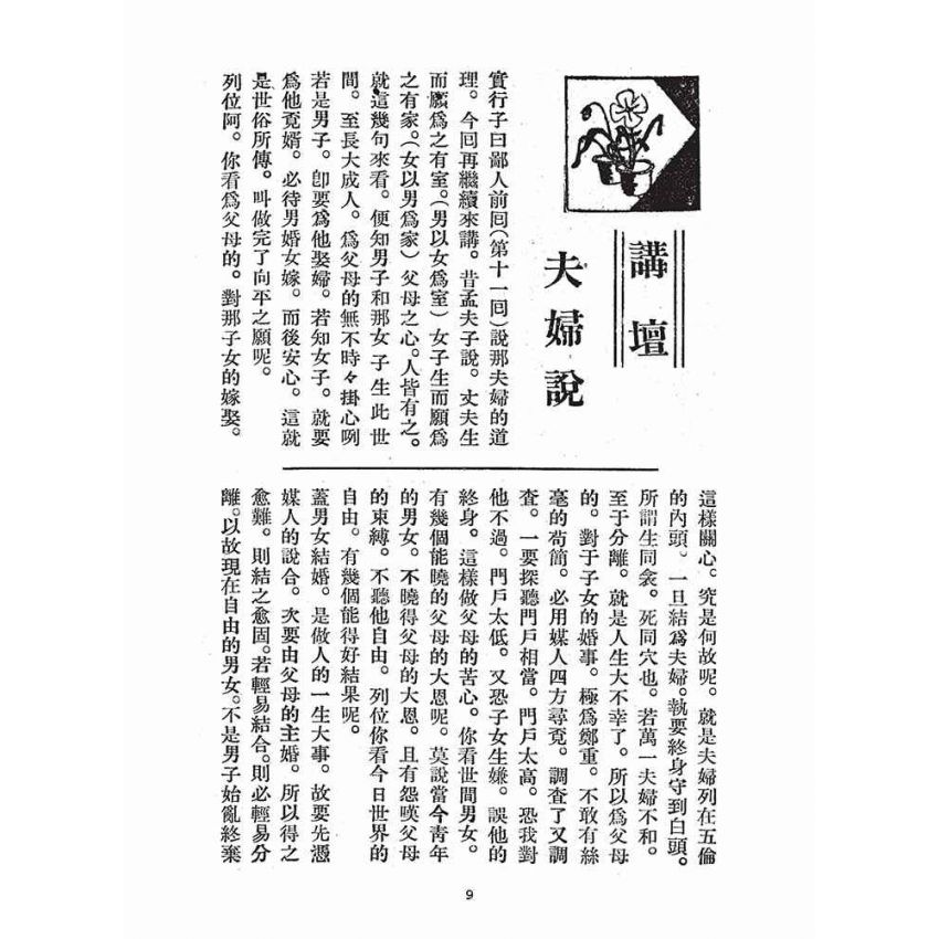 博揚古籍選(宗教篇)：感應錄(第十三號)、渡坤舟