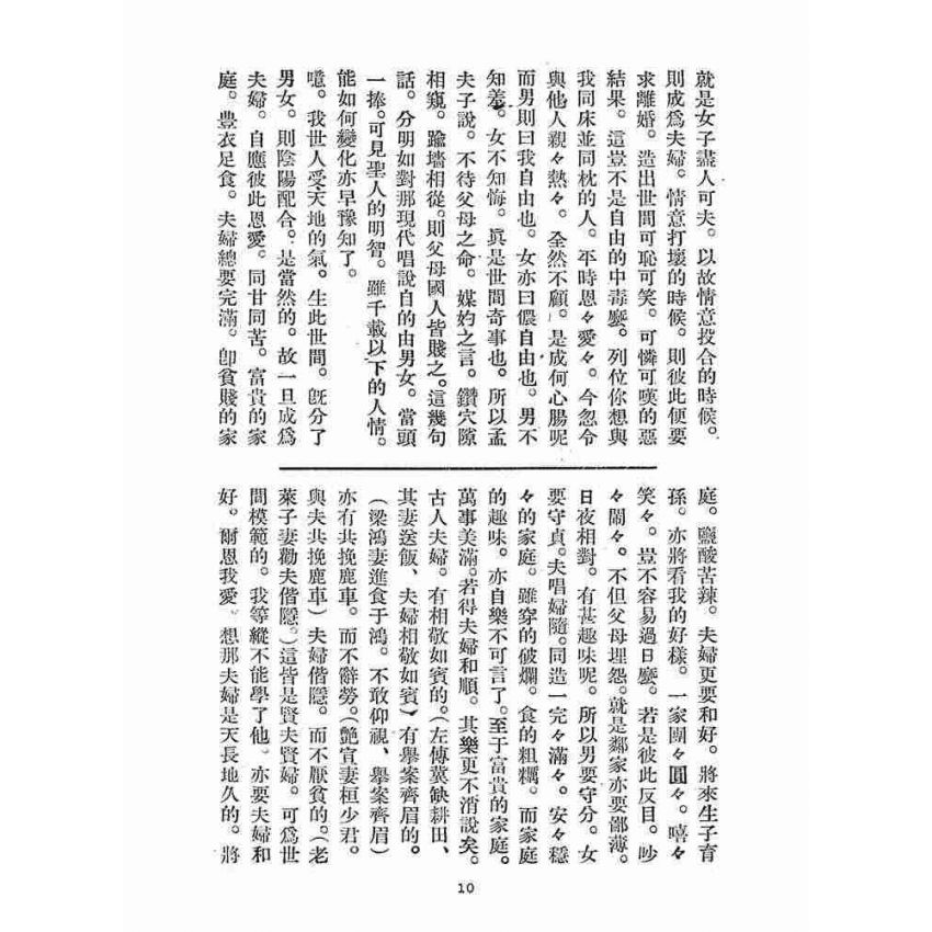 博揚古籍選(宗教篇)：感應錄(第十三號)、渡坤舟