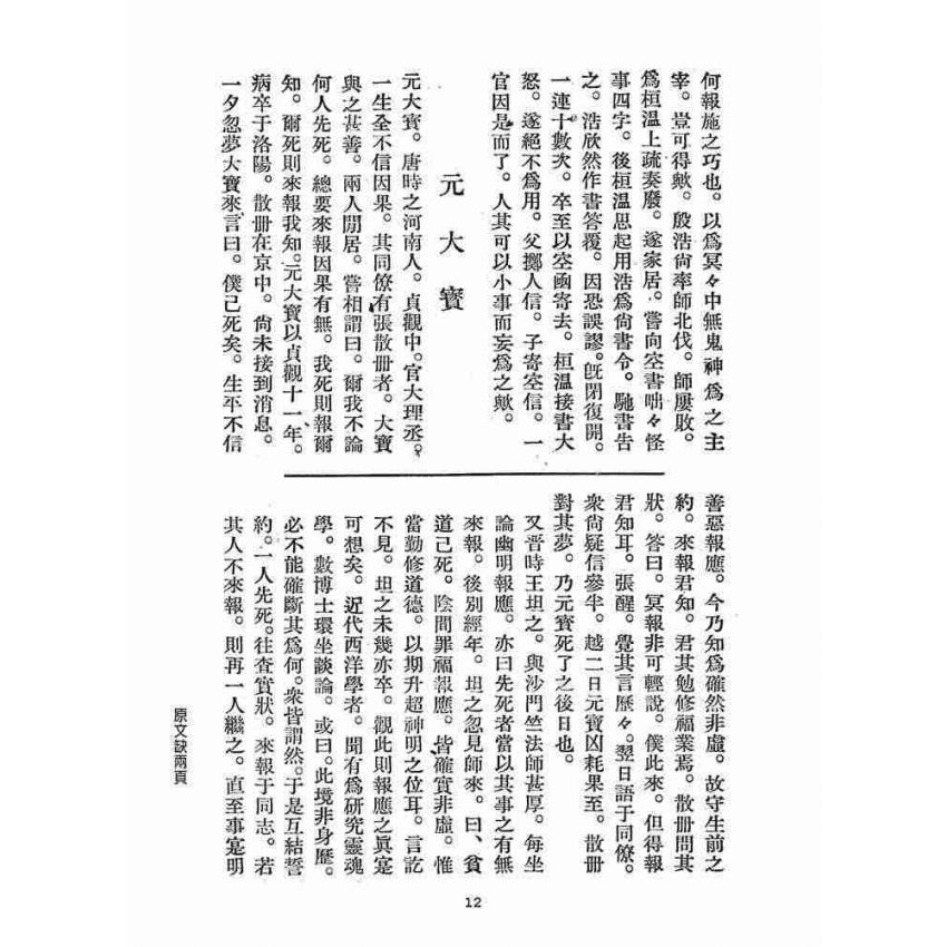 博揚古籍選(宗教篇)：感應錄(第十三號)、渡坤舟