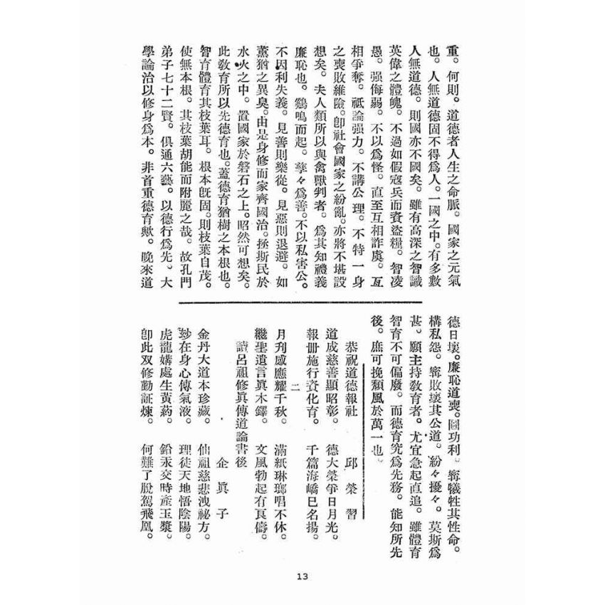 博揚古籍選(宗教篇)：感應錄(第十三號)、渡坤舟