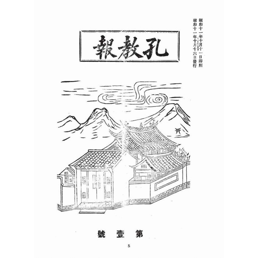 博揚古籍選(宗教篇)：孔教報(第壹、貳號)