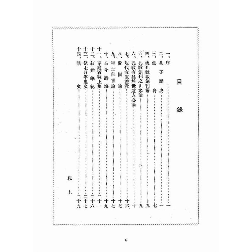 博揚古籍選(宗教篇)：孔教報(第壹、貳號)