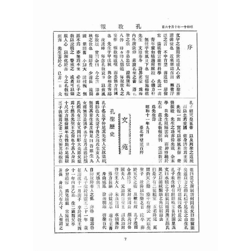 博揚古籍選(宗教篇)：孔教報(第壹、貳號)