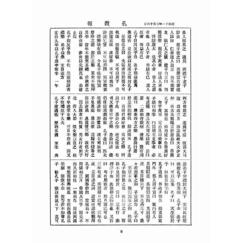 博揚古籍選(宗教篇)：孔教報(第壹、貳號)