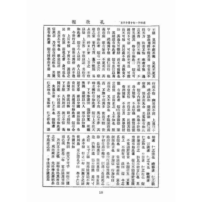 博揚古籍選(宗教篇)：孔教報(第壹、貳號)