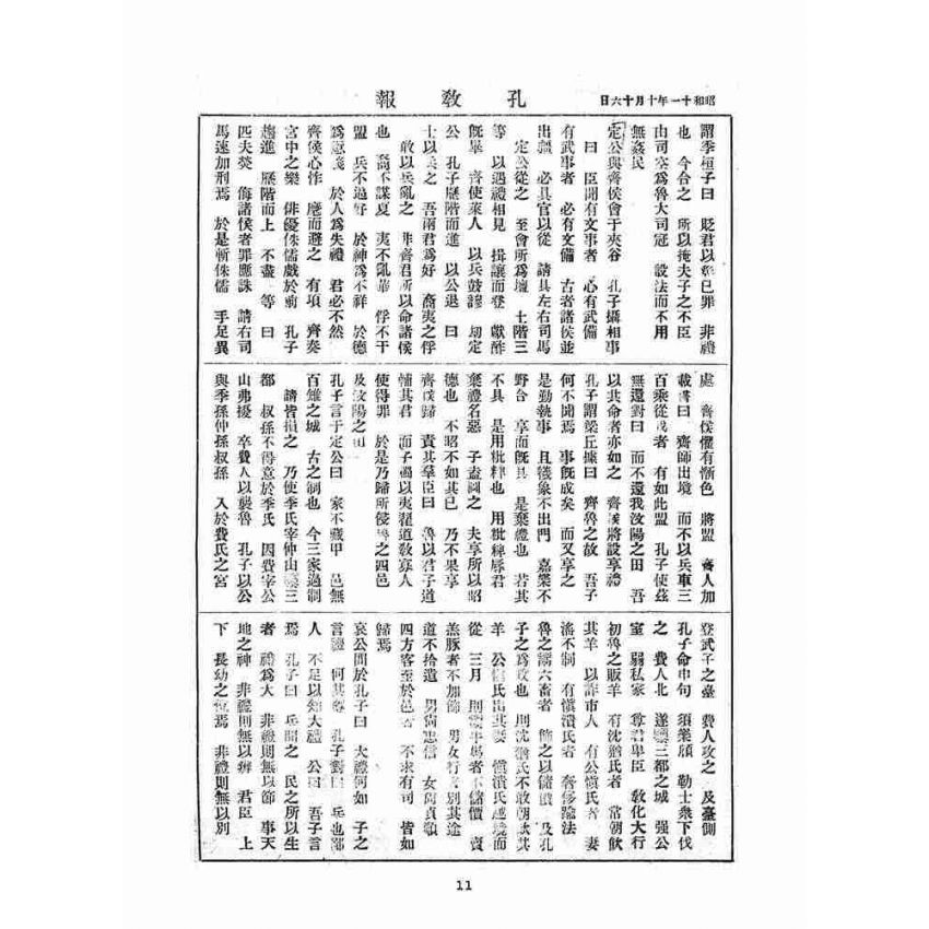 博揚古籍選(宗教篇)：孔教報(第壹、貳號)