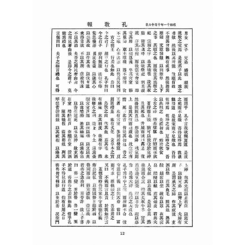 博揚古籍選(宗教篇)：孔教報(第壹、貳號)