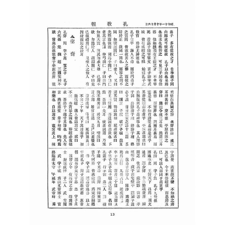 博揚古籍選(宗教篇)：孔教報(第壹、貳號)