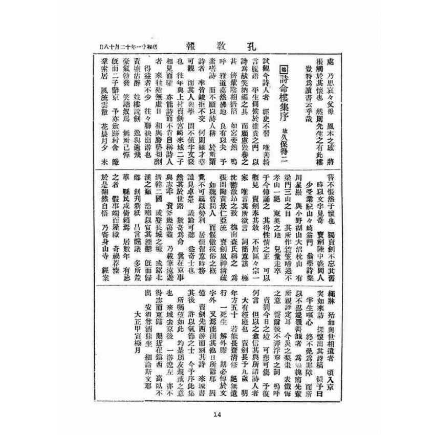 博揚古籍選(宗教篇)：孔教報(第叁、四號)