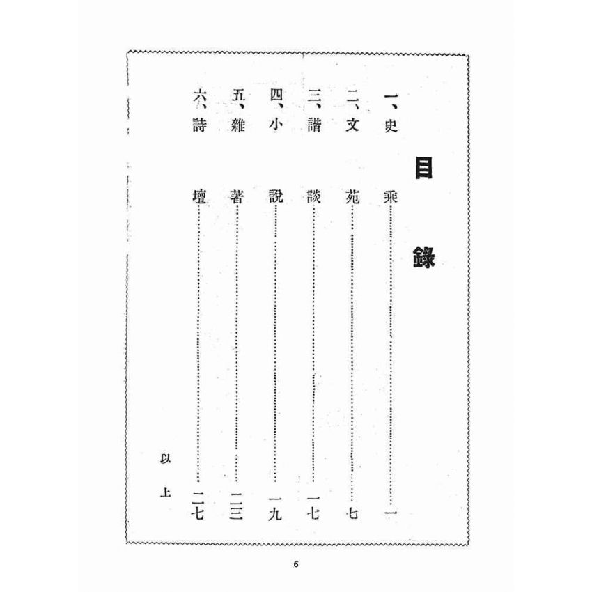 博揚古籍選(宗教篇)：孔教報(第叁、四號)