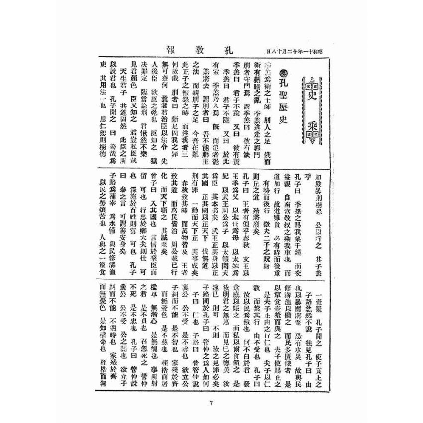 博揚古籍選(宗教篇)：孔教報(第叁、四號)