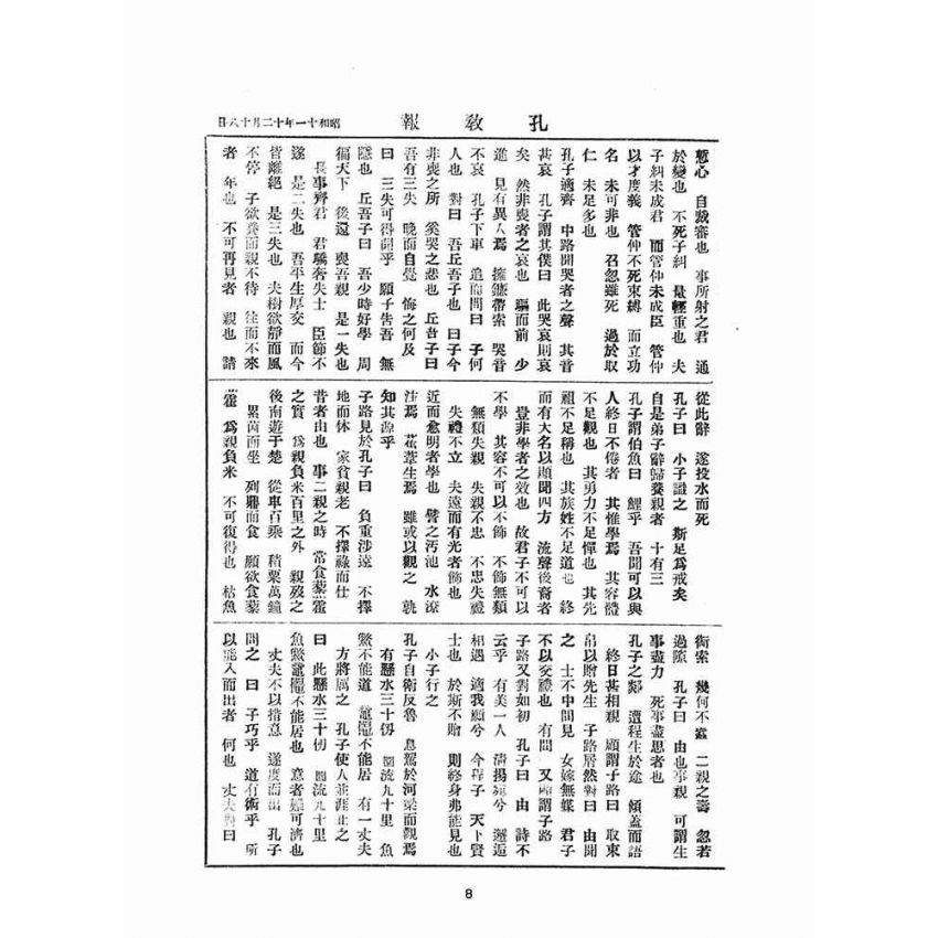 博揚古籍選(宗教篇)：孔教報(第叁、四號)