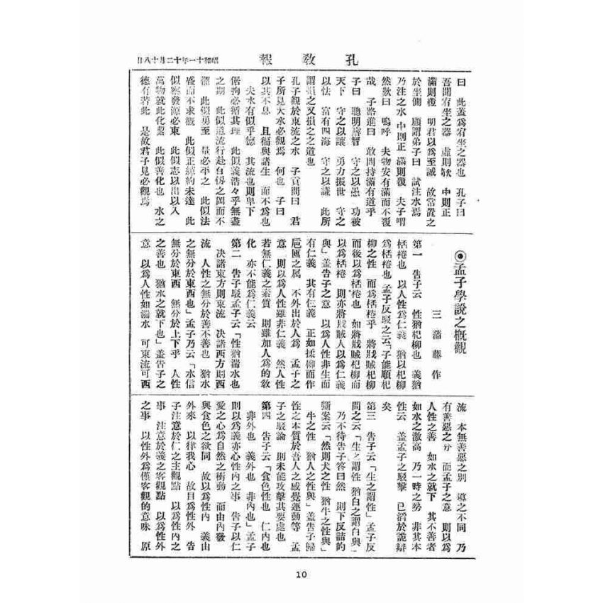 博揚古籍選(宗教篇)：孔教報(第叁、四號)