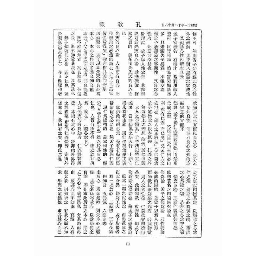 博揚古籍選(宗教篇)：孔教報(第叁、四號)