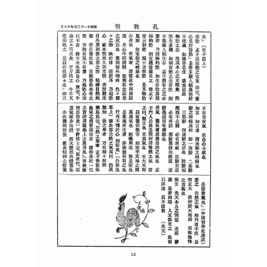 博揚古籍選(宗教篇)：孔教報(第叁、四號)